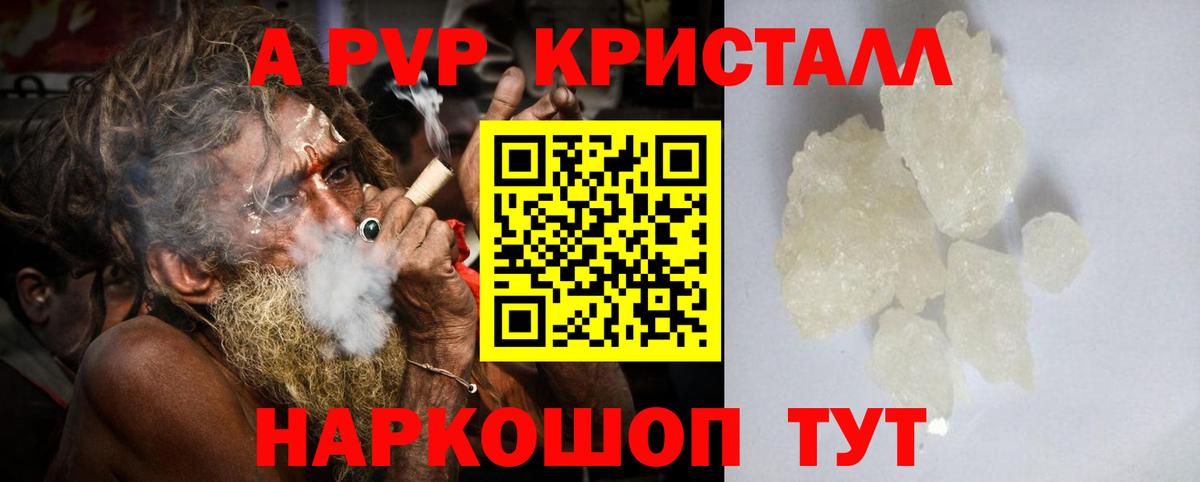 наркошоп  А ПВП VHQ  A-PVP  Alpha PVP Соль  Вход с VPN  Камышин  Alpha PVP Crystall 