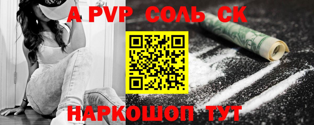 Alpha PVP СК Камышин