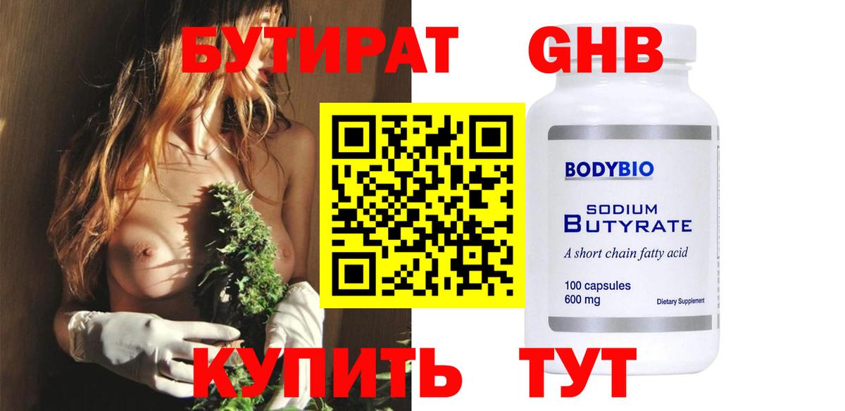 Камышин  Бутират  Вход с VPN  БУТИРАТ вода 
