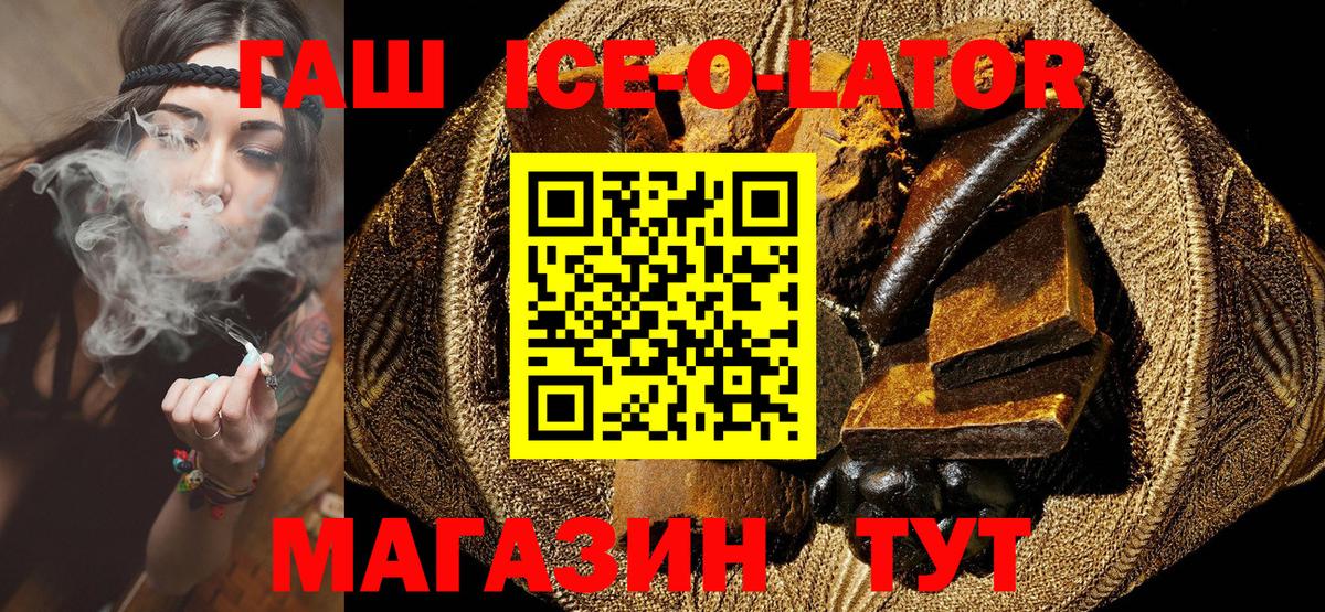 Камышин  Гашиш  ГАШ Ice-O-Lator  Вход с VPN  ГАШИШ гашик 