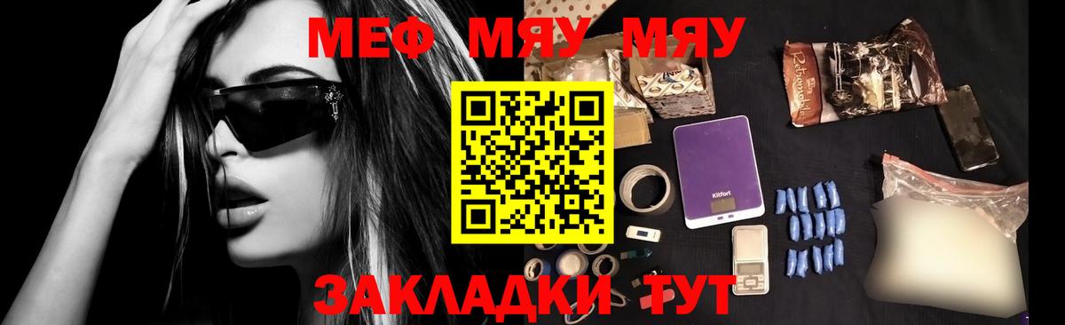 Меф мяу мяу  Камышин