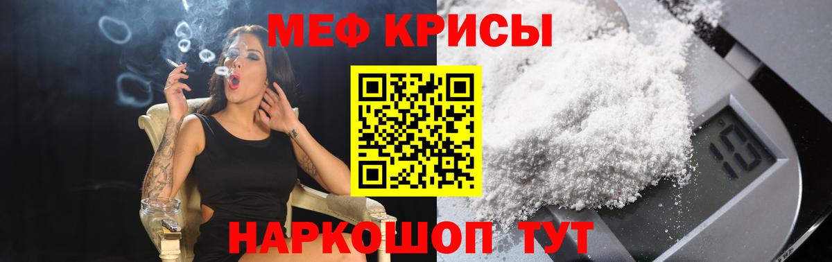 МЕФ мяу мяу  МЕФ  Камышин  Вход с VPN  купить наркотик  МЕФ VHQ 