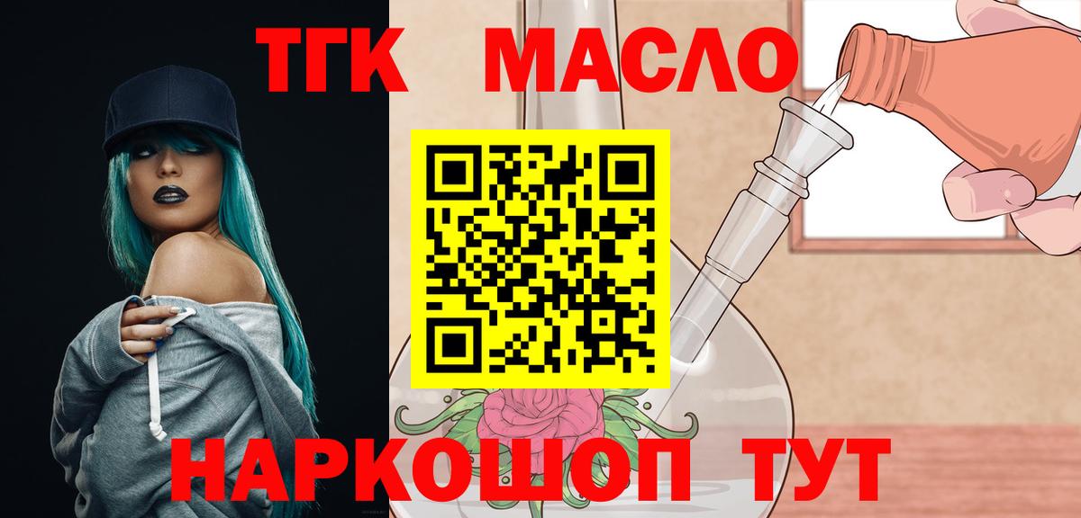 ТГК жижа  Дистиллят ТГК THC oil  купить  сайты  Вход с VPN  Камышин 